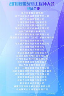 2019智能安防工程师大会 企业展示与分享汇聚精彩，领航安防工程新未来